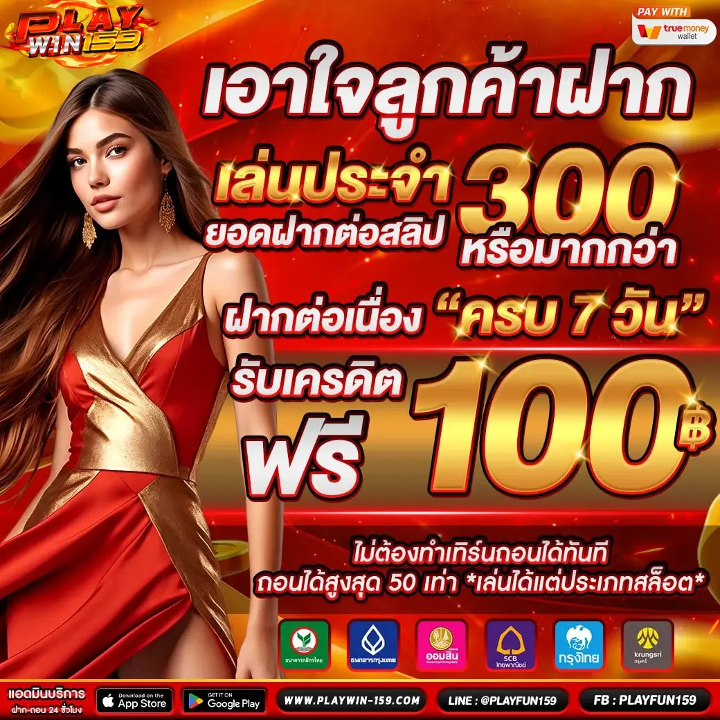 Playwin-159_Promotion1