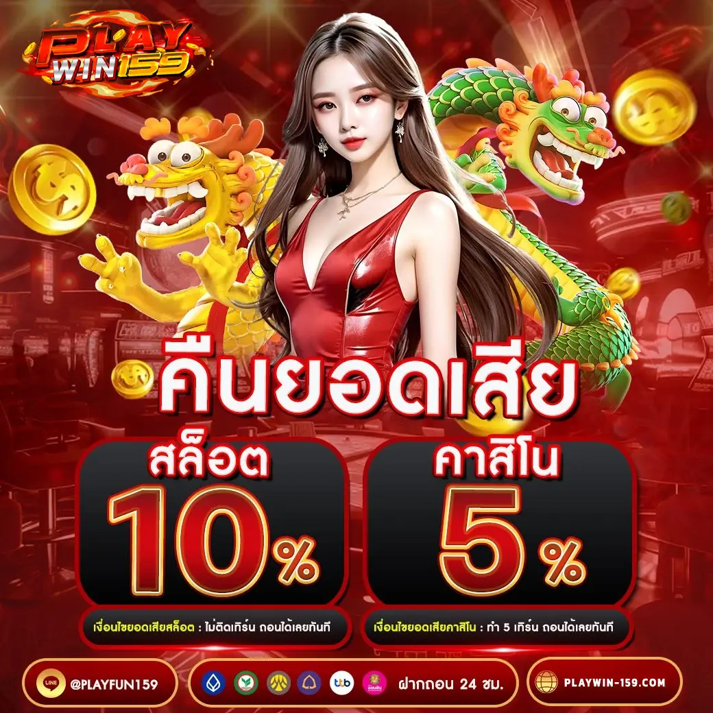 Playwin-159_Promotion2