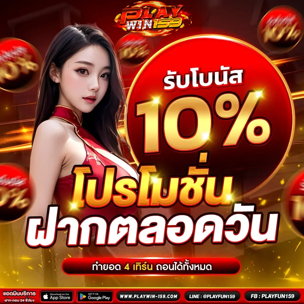 Playwin-159_Promotion3