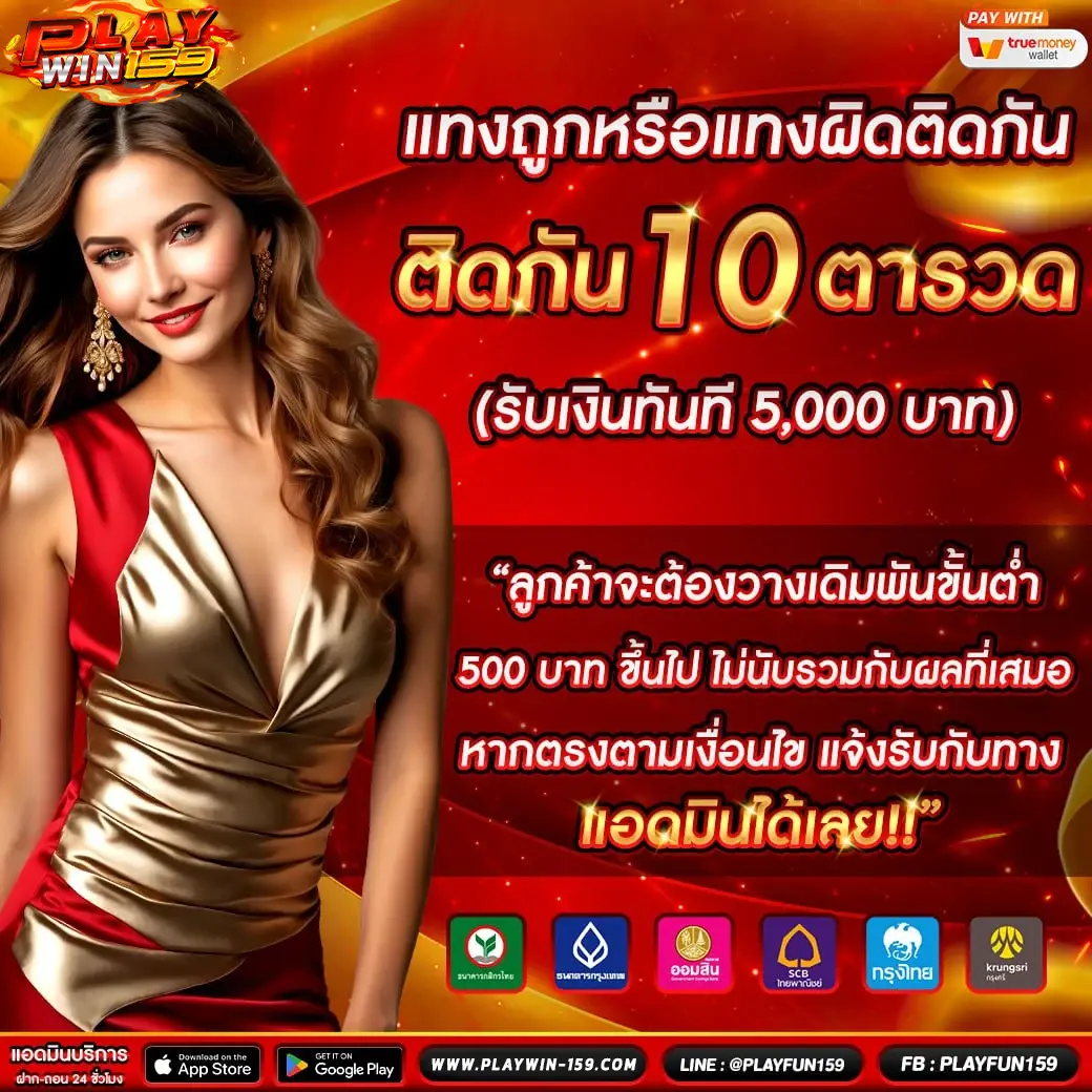 Playwin-159_Promotion4