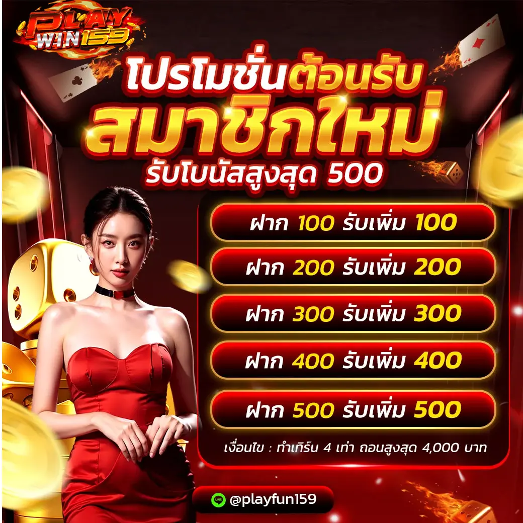Playwin-159_Promotion5